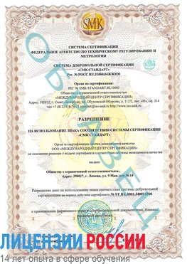 Образец разрешение Волоконовка Сертификат OHSAS 18001